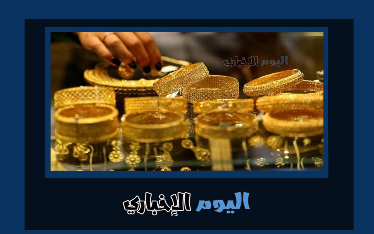 سعر الذهب في مصر اليوم الاحد 10-7-2022 بيع وشراء