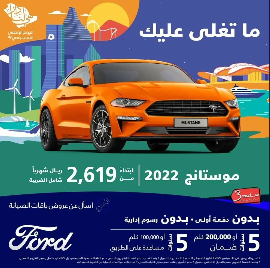 عروض السيارات في اليوم الوطني السعودي 92