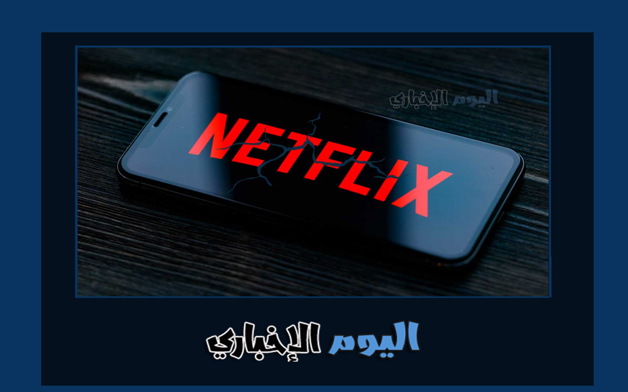طريقة الاشتراك في Netflix بالرصيد عن طريق stc في السعودية واسعار اشتراك نتفليكس 2022