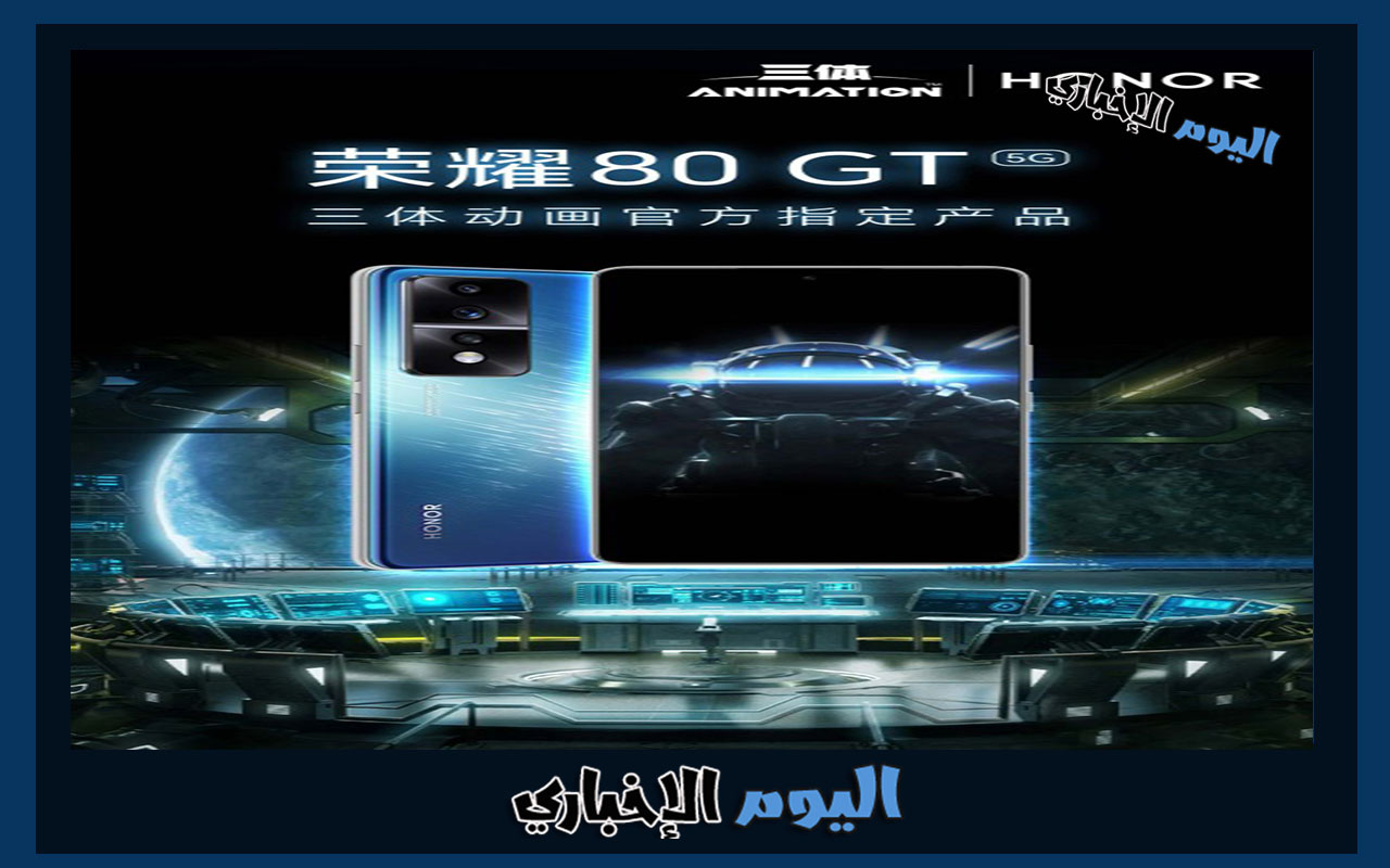 سعر ومواصفات هاتف Honor 80 GT وموعد إطلاقه الرسمي