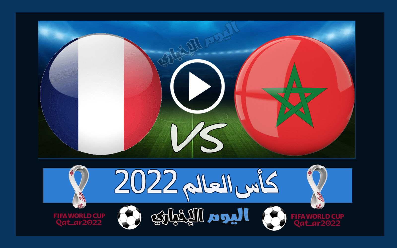 “مبابي للنهائي” نتيجة مباراة المغرب وفرنسا 0-2 اهداف اليوم في كأس العالم قطر 2022