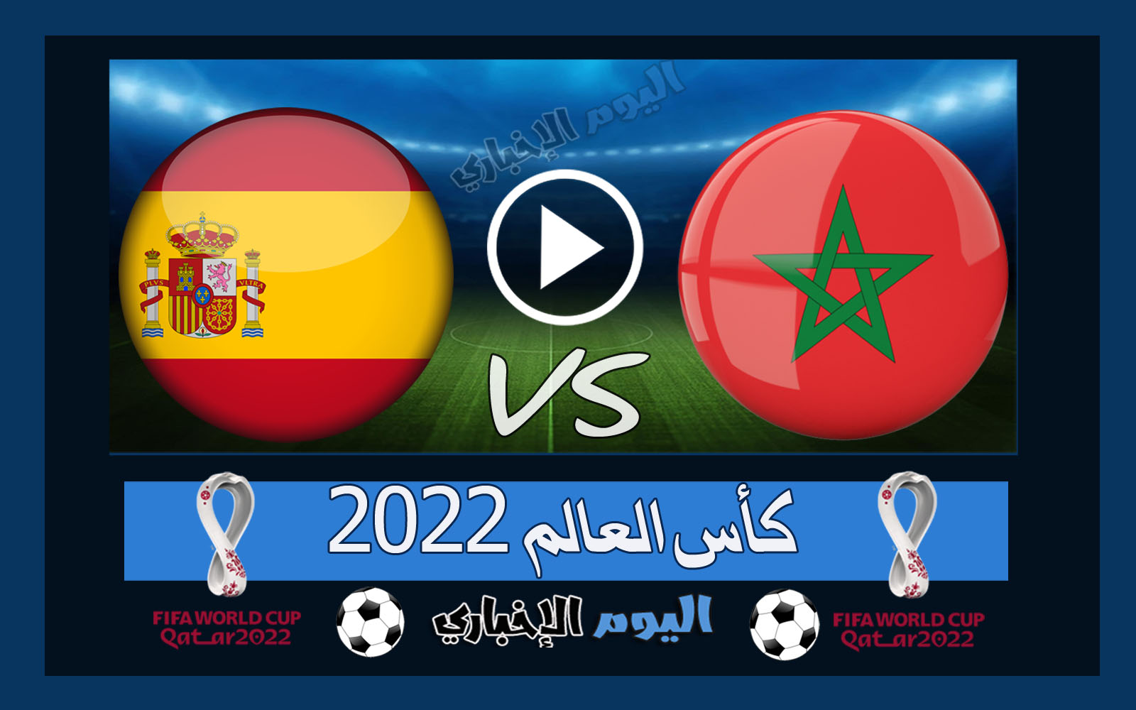 “الأسود تقصي الإسبان” نتيجة مباراة المغرب واسبانيا 0-0 اهداف ركلات الترجيح 3-0 اليوم في كأس العالم 2022