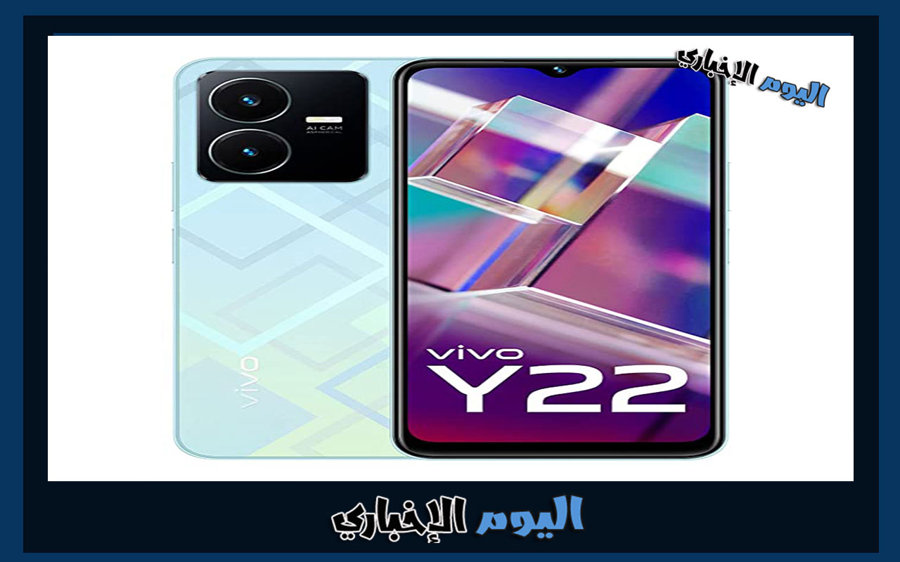 سعر ومواصفات هاتف vivo Y22 في السعودية والإمارات ومصر