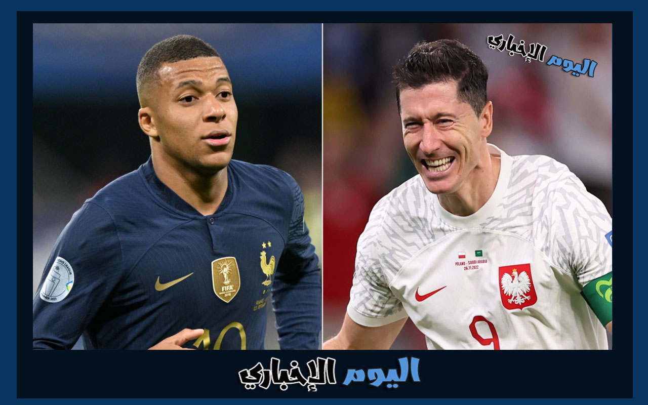 القنوات الناقلة لمباراة فرنسا وبولندا في كأس العالم قطر 2022 واسم معلق المباراة