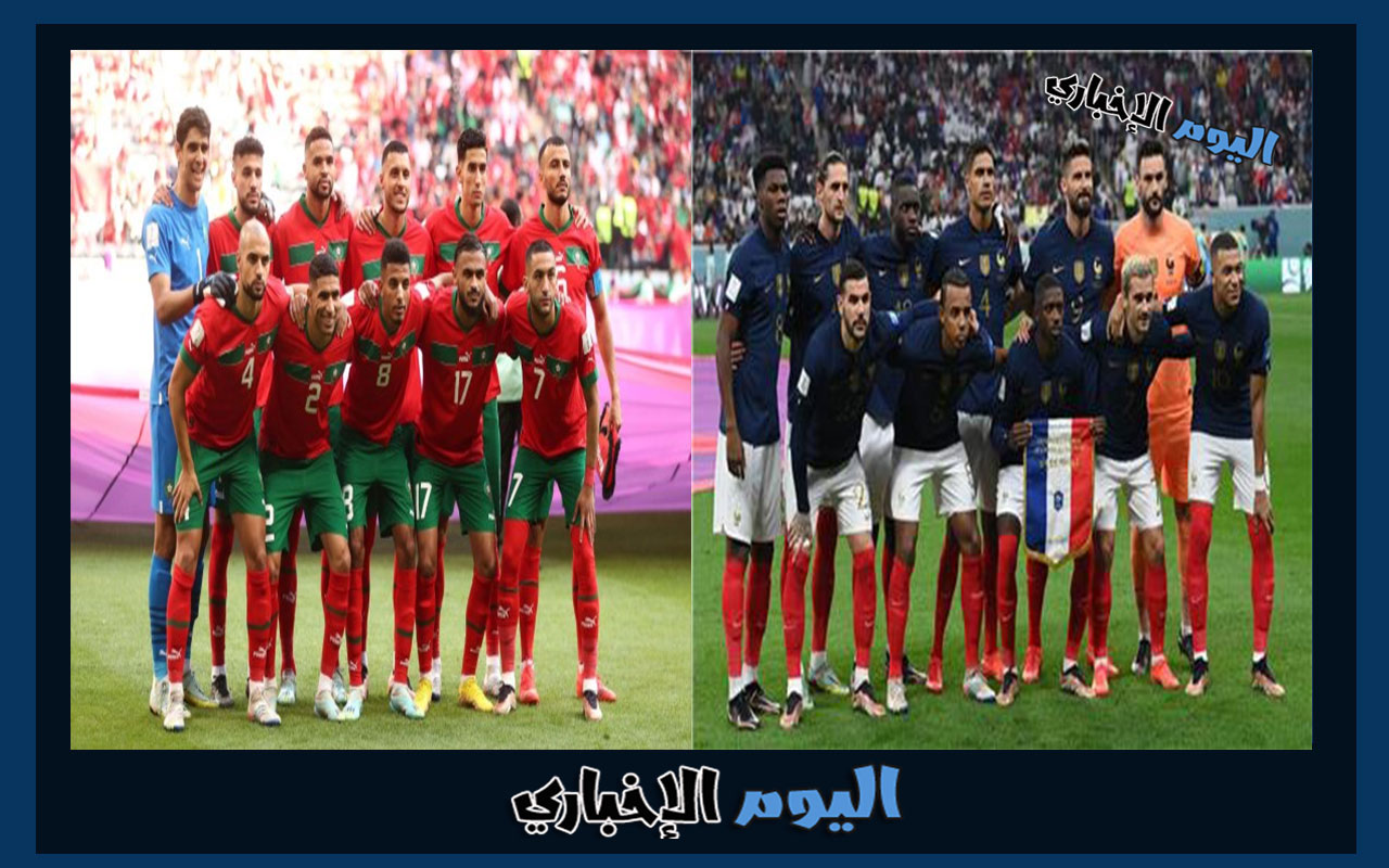 القنوات الناقلة لمباراة المغرب وفرنسا في نصف نهائي كأس العالم 2022
