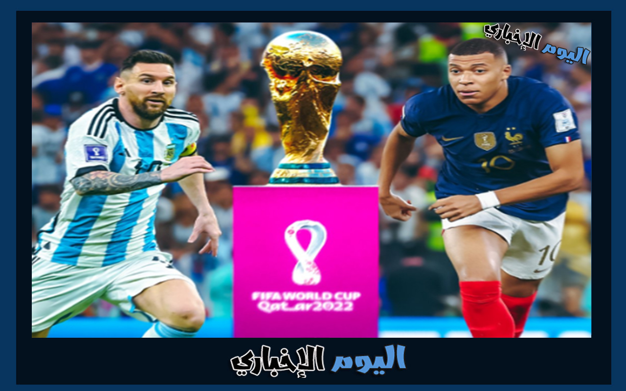 معلق مباراة فرنسا والأرجنتين في نهائي كأس العالم قطر 2022 على قنوات bein sports والكأس