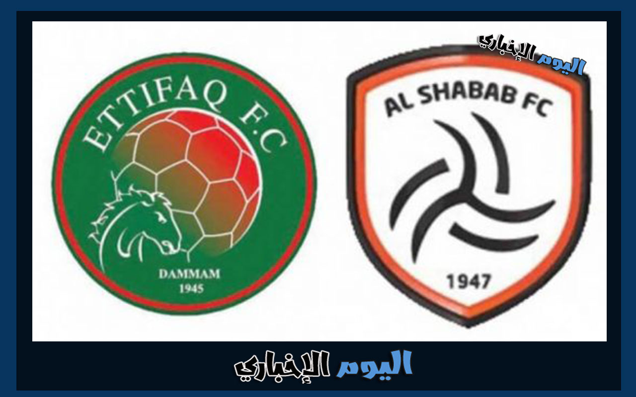 موعد مباراة الشباب ضد الاتفاق في دوري روشن السعودي 2022-23