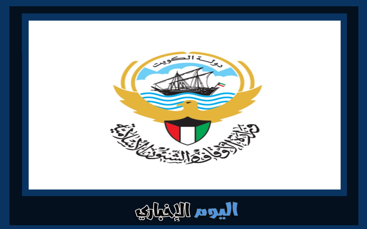 كم رواتب وزارة الأوقاف الكويت 2023 سلم الرواتب الجديد