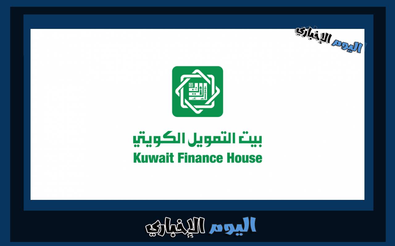 فروع بيت التمويل الكويتي في جميع مناطق الكويت 2023