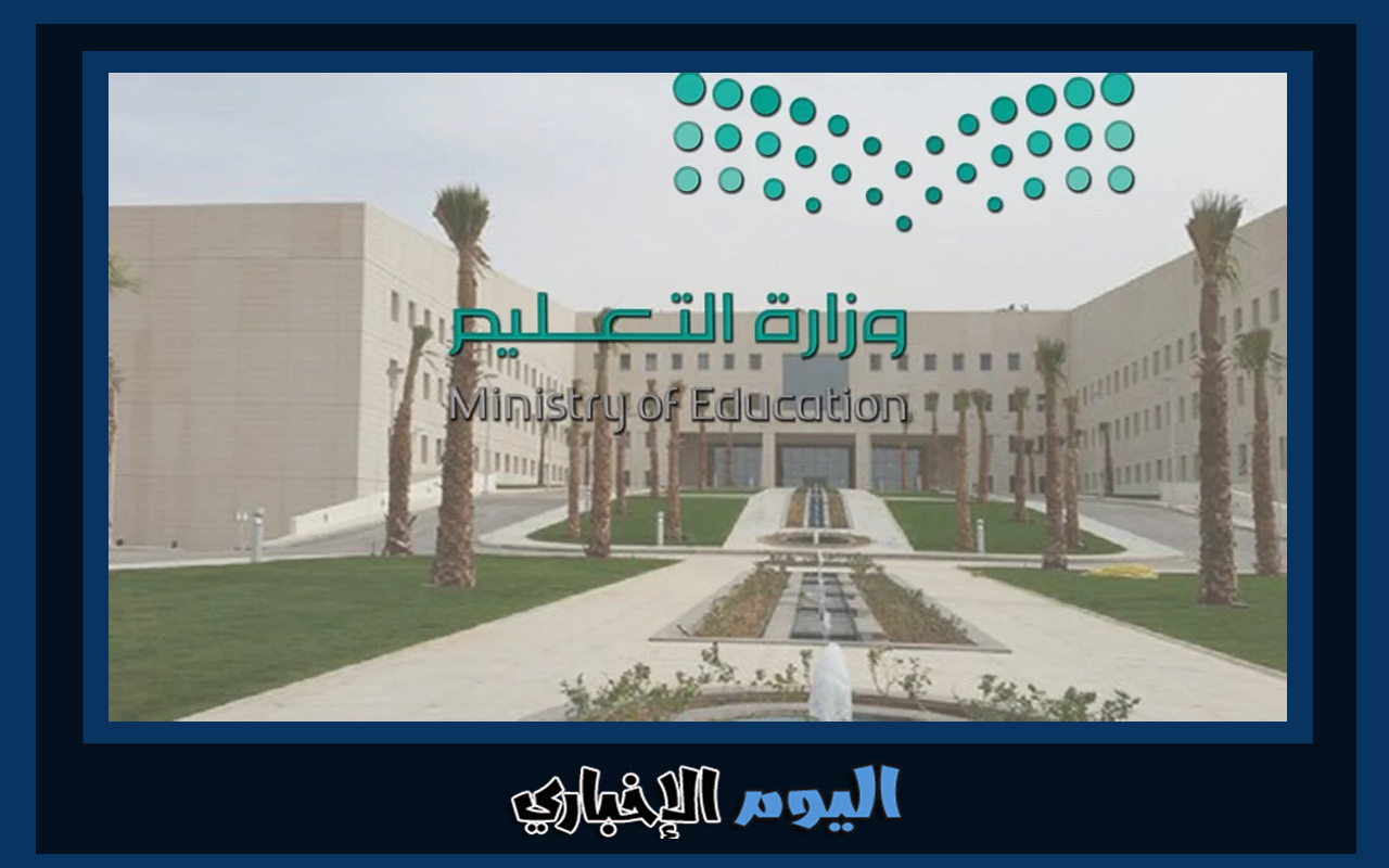 حقيقة إلغاء الفصول الثلاثة في بعض الجامعات السعودية 1444 بحسب وزارة التعليم