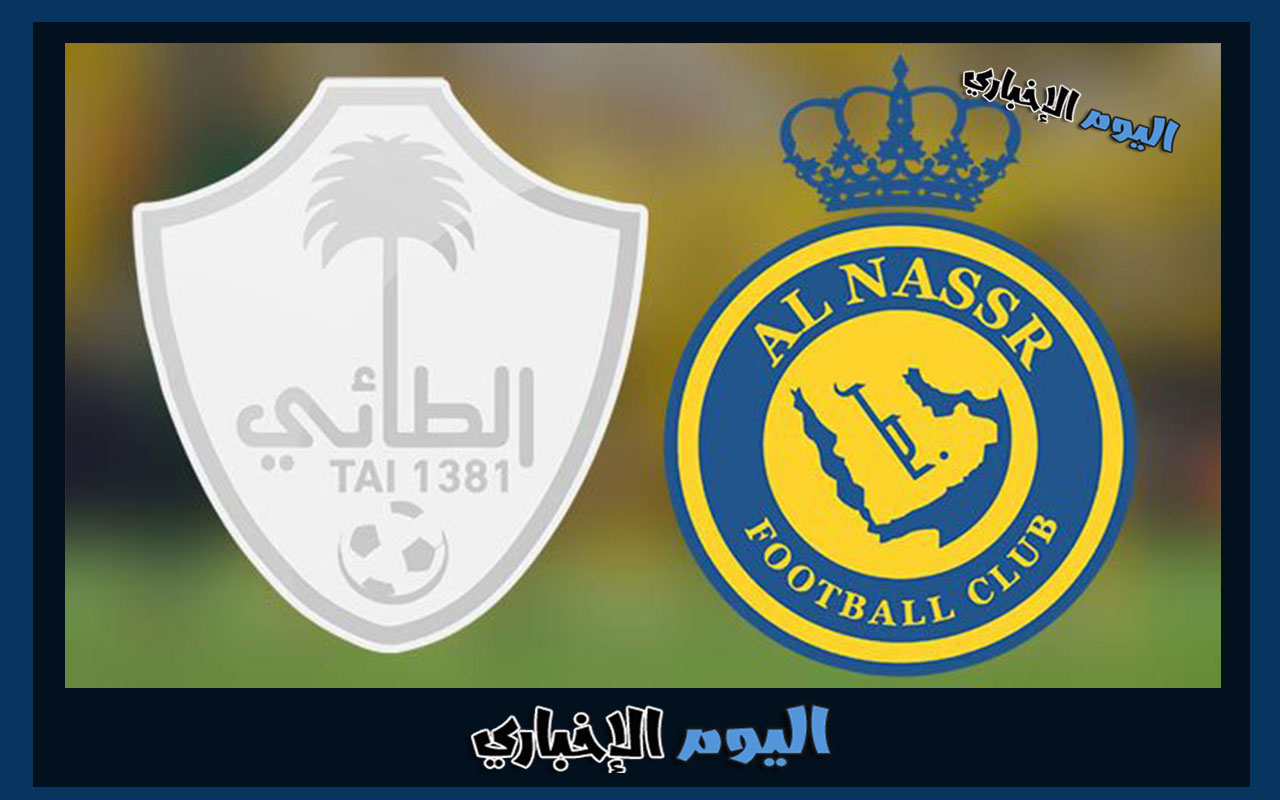 القنوات الناقلة لمباراة النصر والطائي اليوم 16-05-2023 في الدوري السعودي