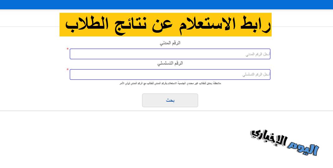 رابط الاستعلام عن نتائج الطلاب في الكويت
