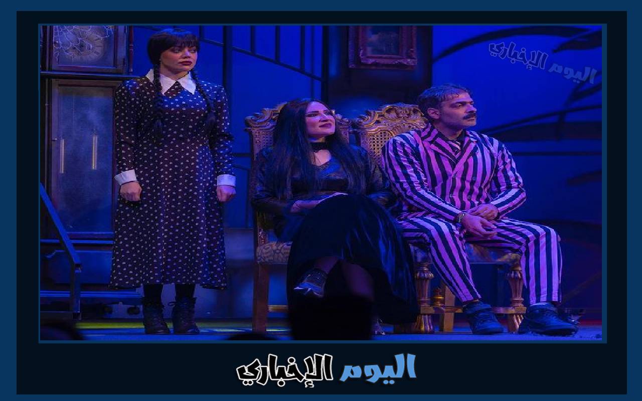 حجز تذاكر مسرحية وينزداي في عيد الأضحى 2023 الكويت
