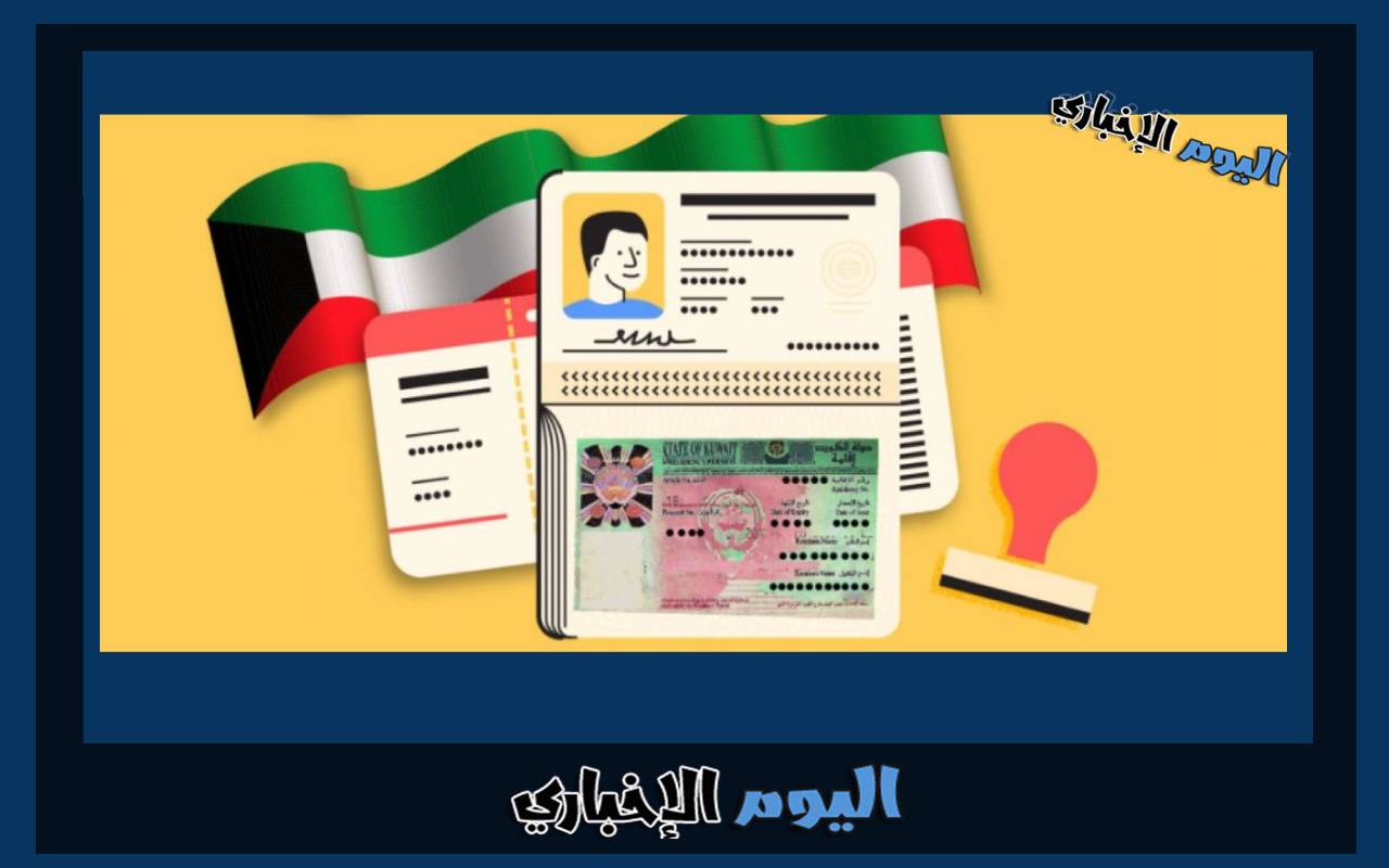 شروط تحويل الإقامة في الكويت 2023 للمصريين