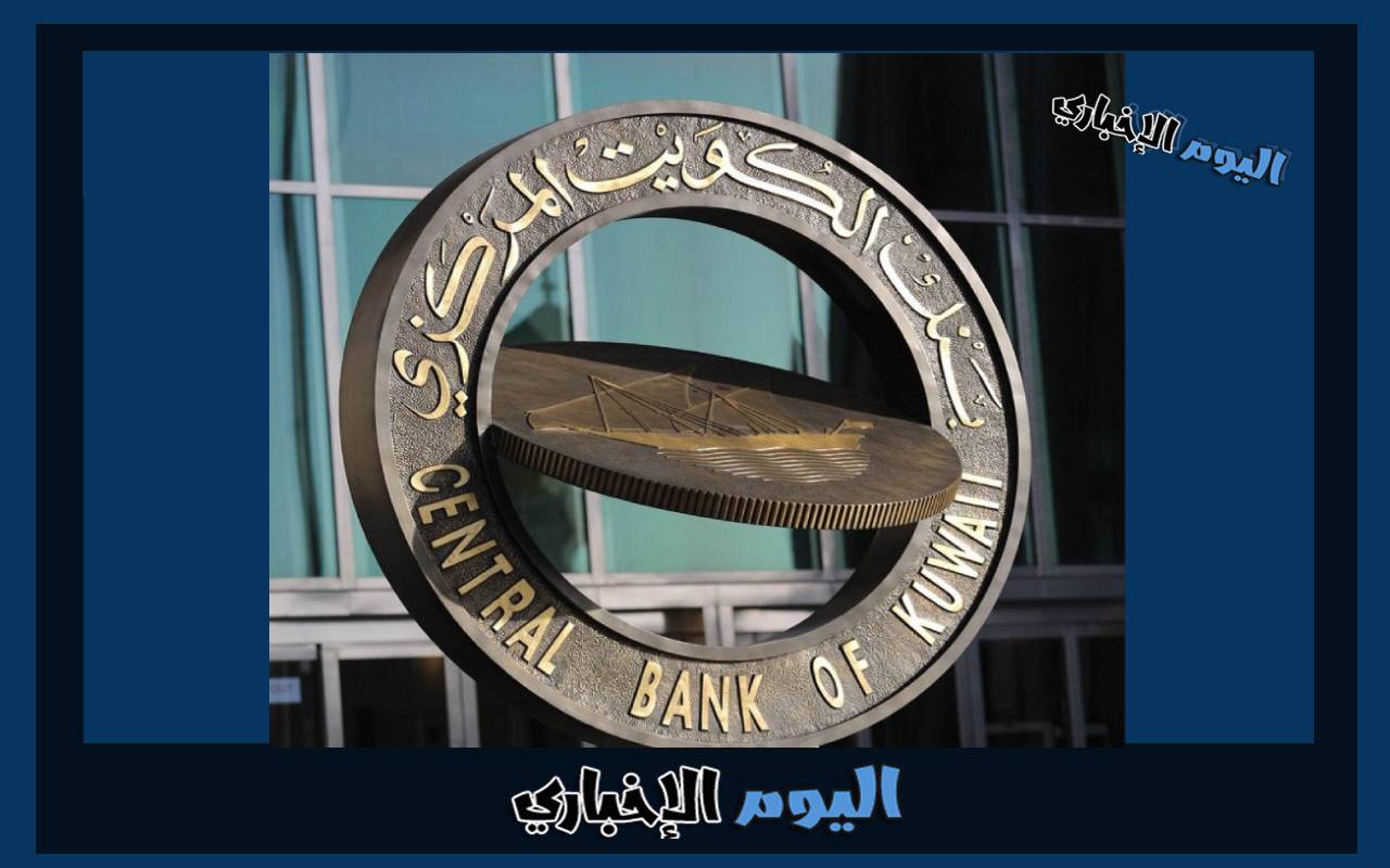 شروط الحصول على قرض من البنك المركزي الكويتي 2023