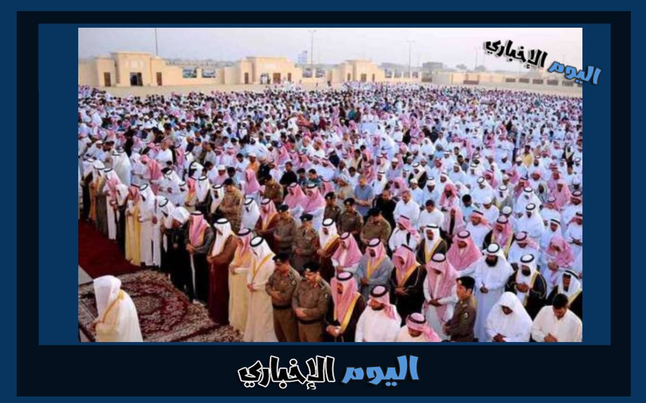 موعد صلاة العيد في الرياض 2023 متى تبدأ صلاة عيد الأضحى بالرياض