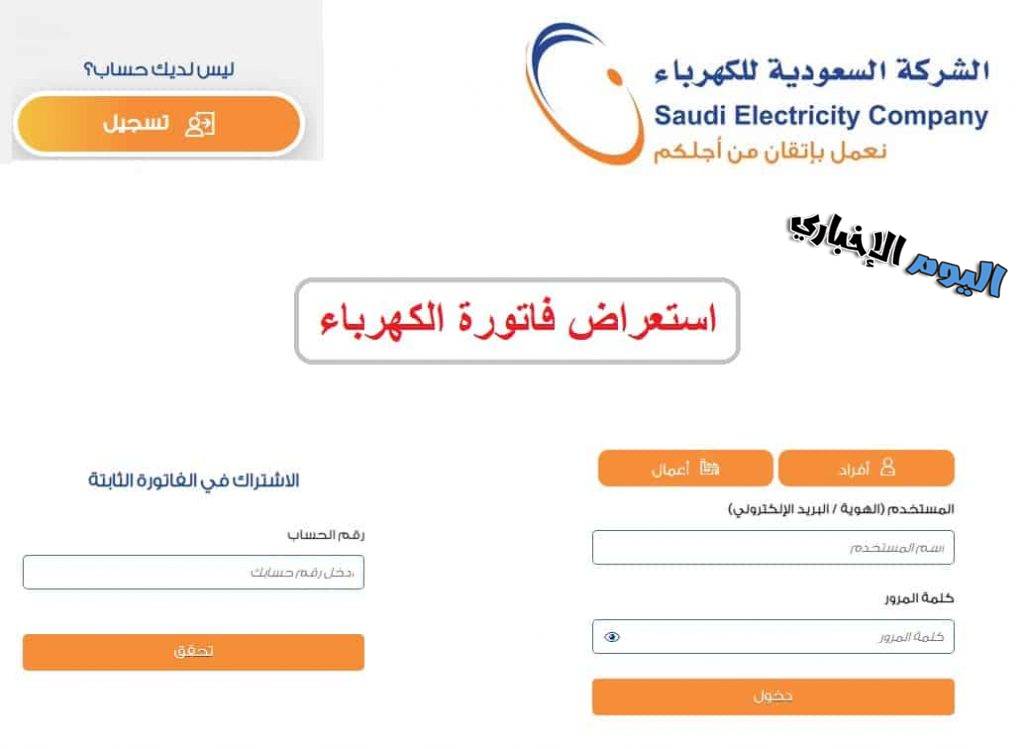 الاستعلام عن فاتورة الكهرباء السعودية 