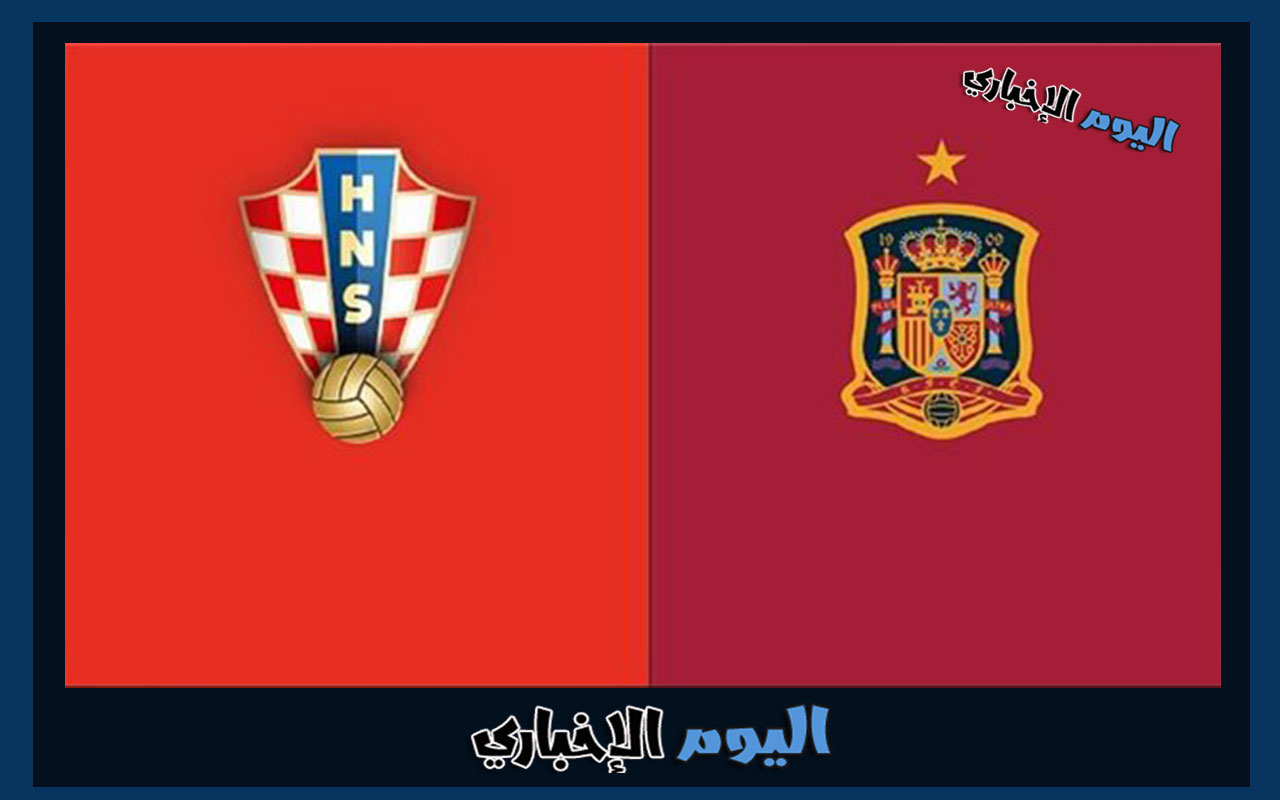 القنوات الناقلة لمباراة كرواتيا وإسبانيا اليوم في نهائي دوري الأمم الأوروبية