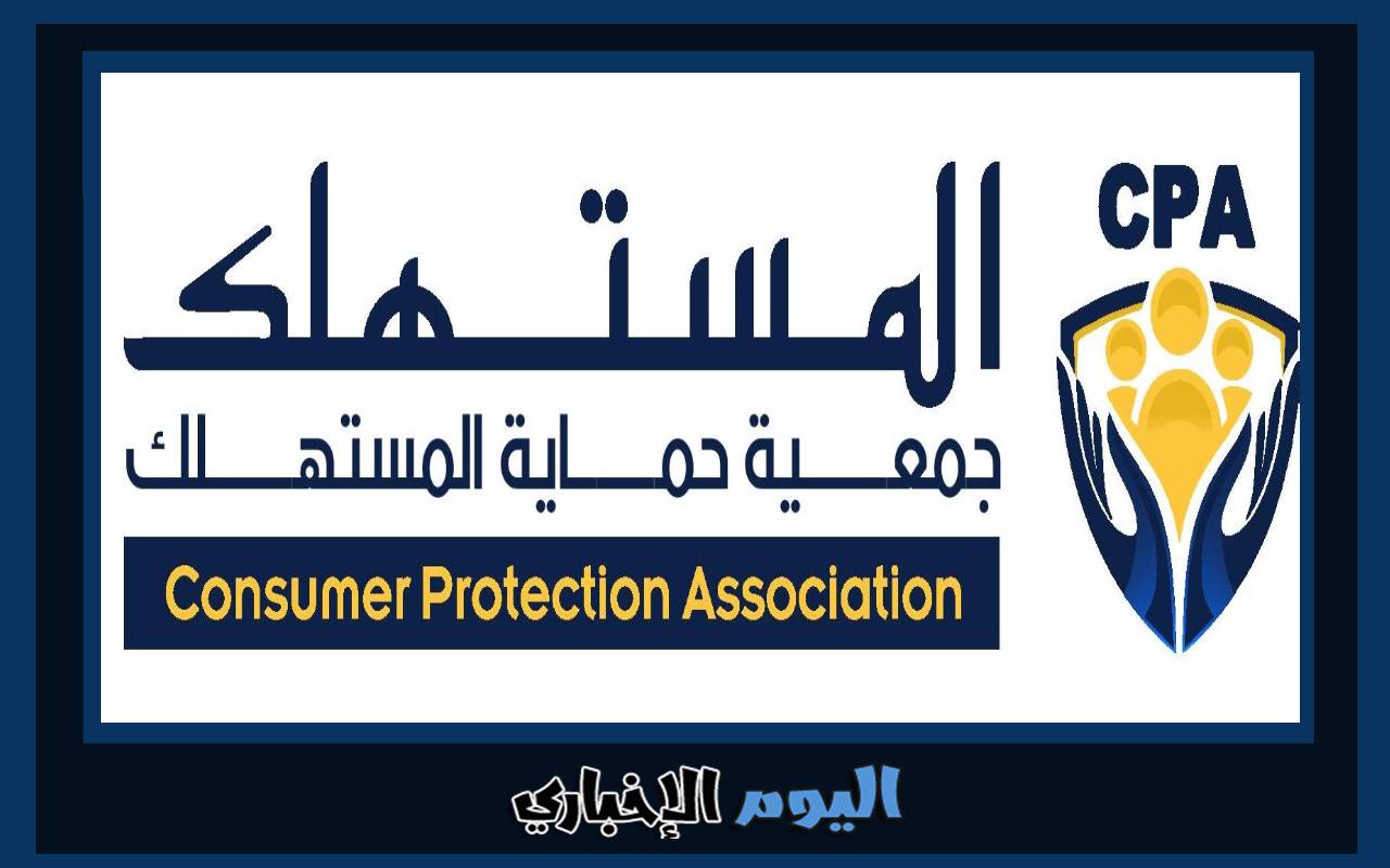 رقم حماية المستهلك في الكويت 24 ساعة واتس اب