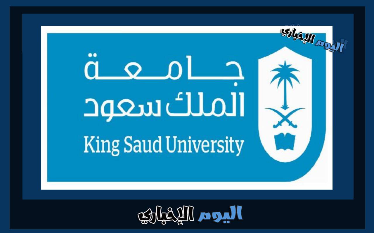 رابط بلاك بورد جامعة الملك سعود 1445 التسجيل في كليات blackboard ksu