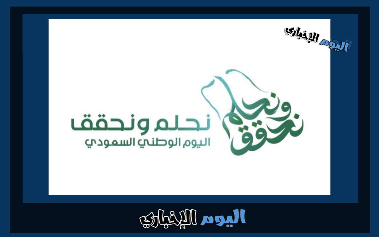 موعد اجازة العيد الوطني السعودي 2023-1445 للطلاب وموظفي القطاع الحكومي والخاص