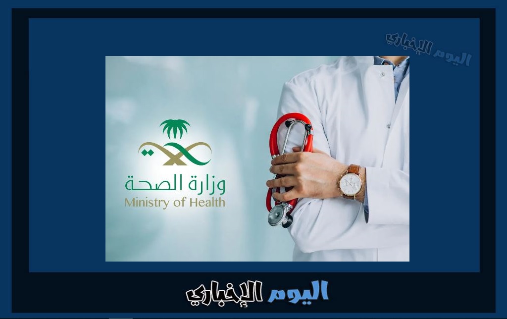 شروط الحصول على بطاقة الأولوية 1445 من وزارة الصحة في السعودية