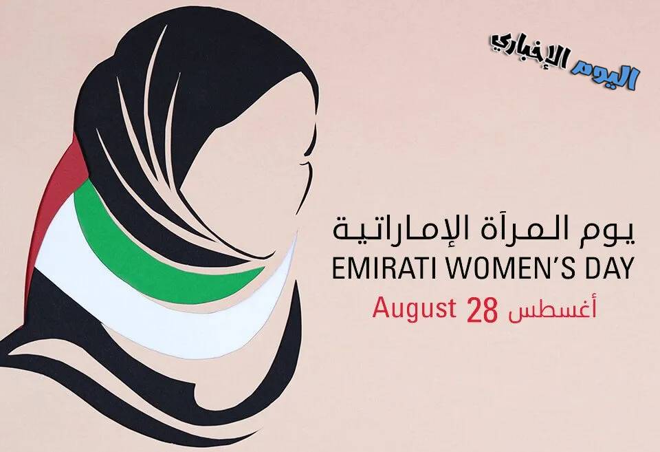 موعد يوم المرأة الإماراتية 2023
