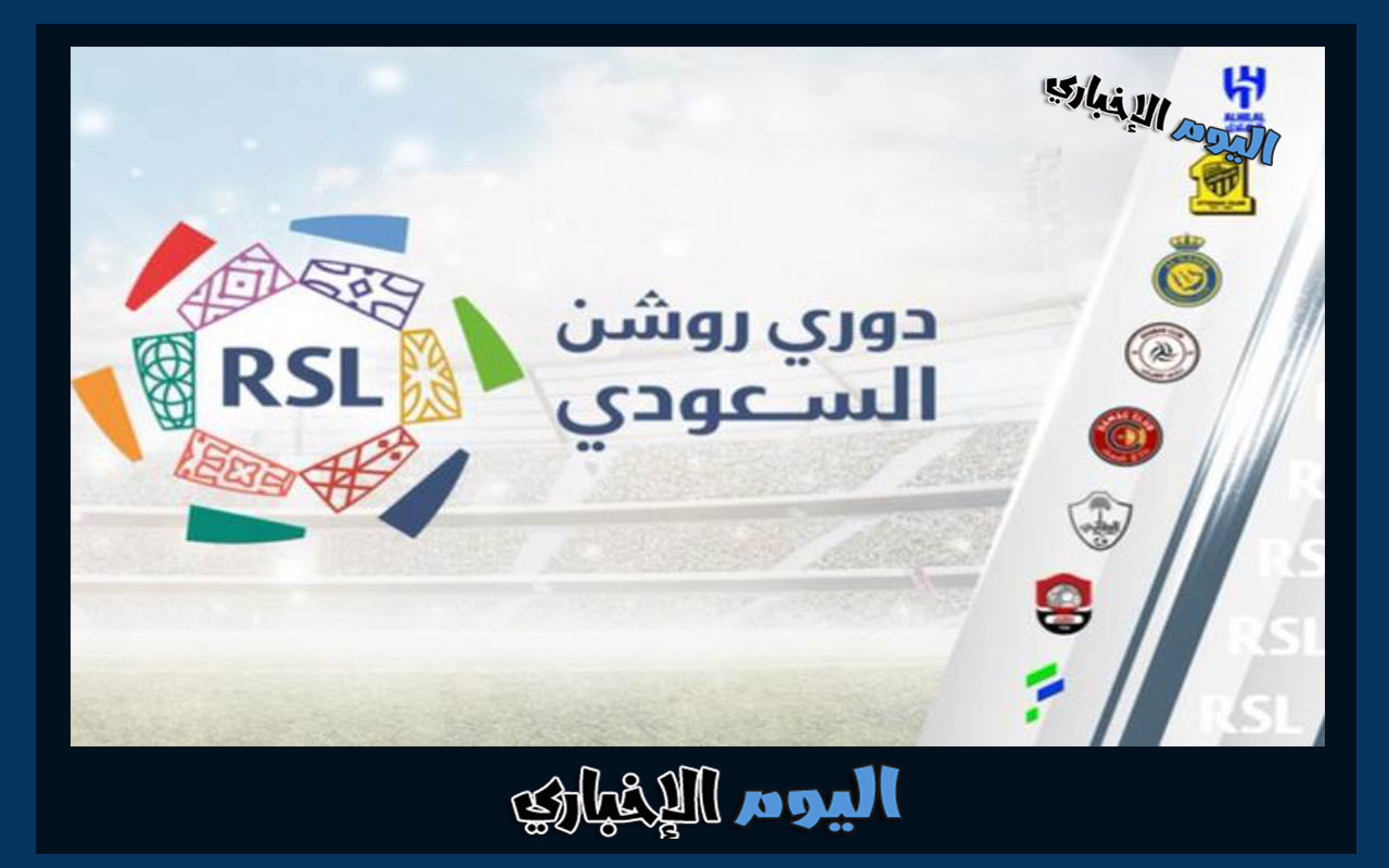 جدول مواعيد مباريات الجولة الثانية من الدوري السعودي  2023/2024