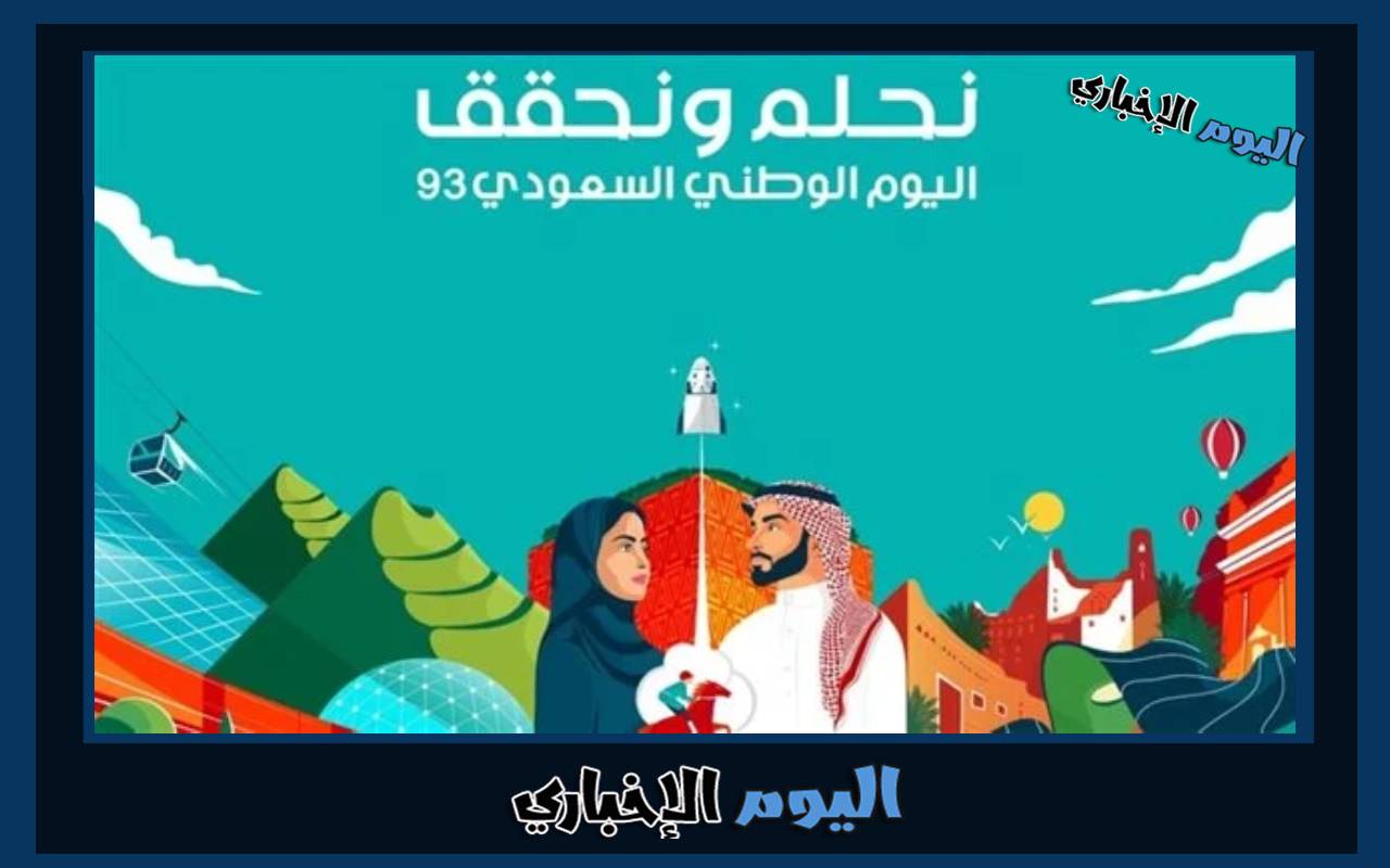 فعاليات اليوم الوطني السعودي 2023 في جدة