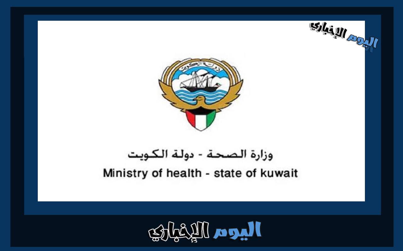 رابط حجز موعد فحص العمالة الوافدة في الكويت 2024