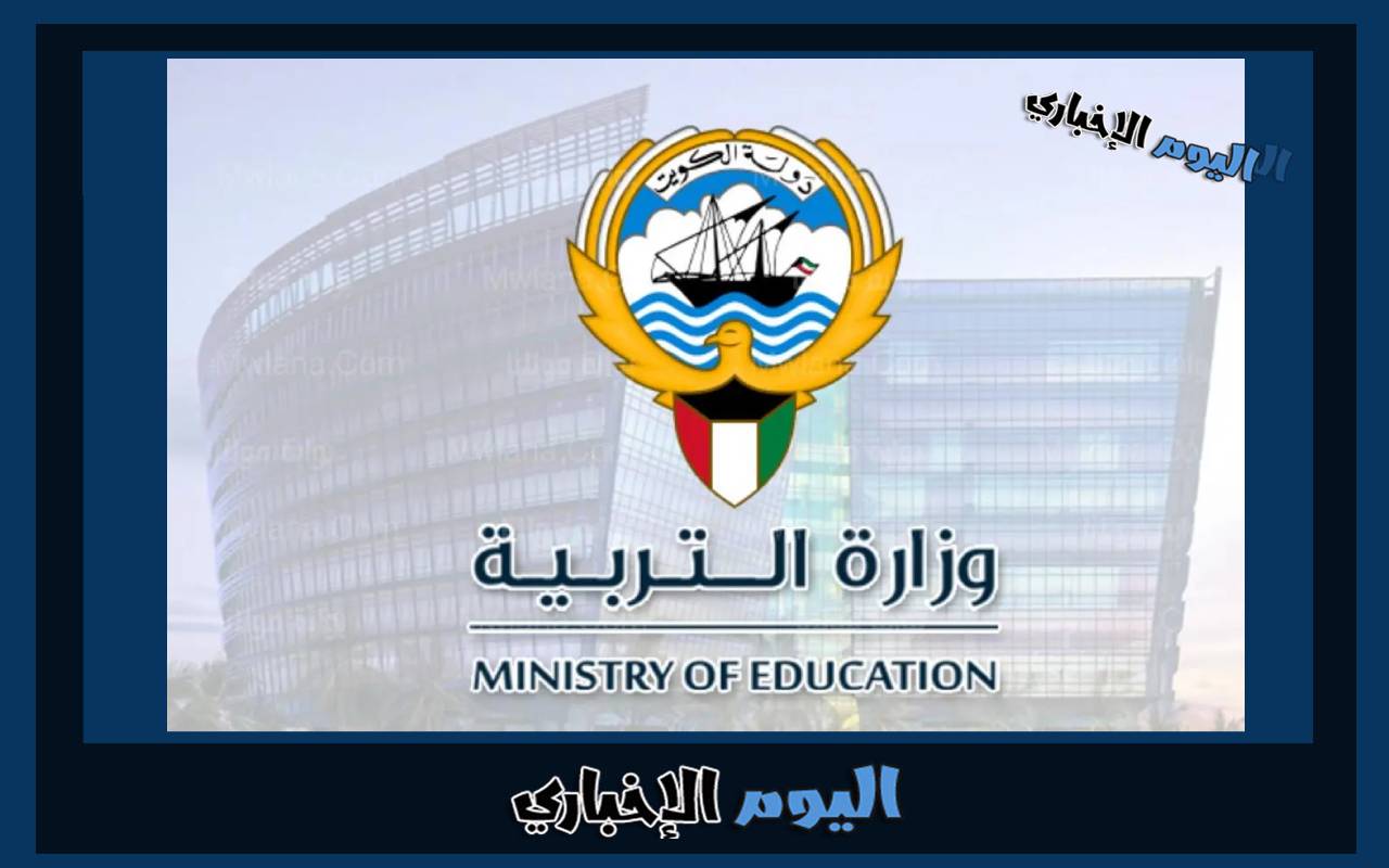بوابة الكويت التعليمية تسجيل دخول تيمز 2023/2024