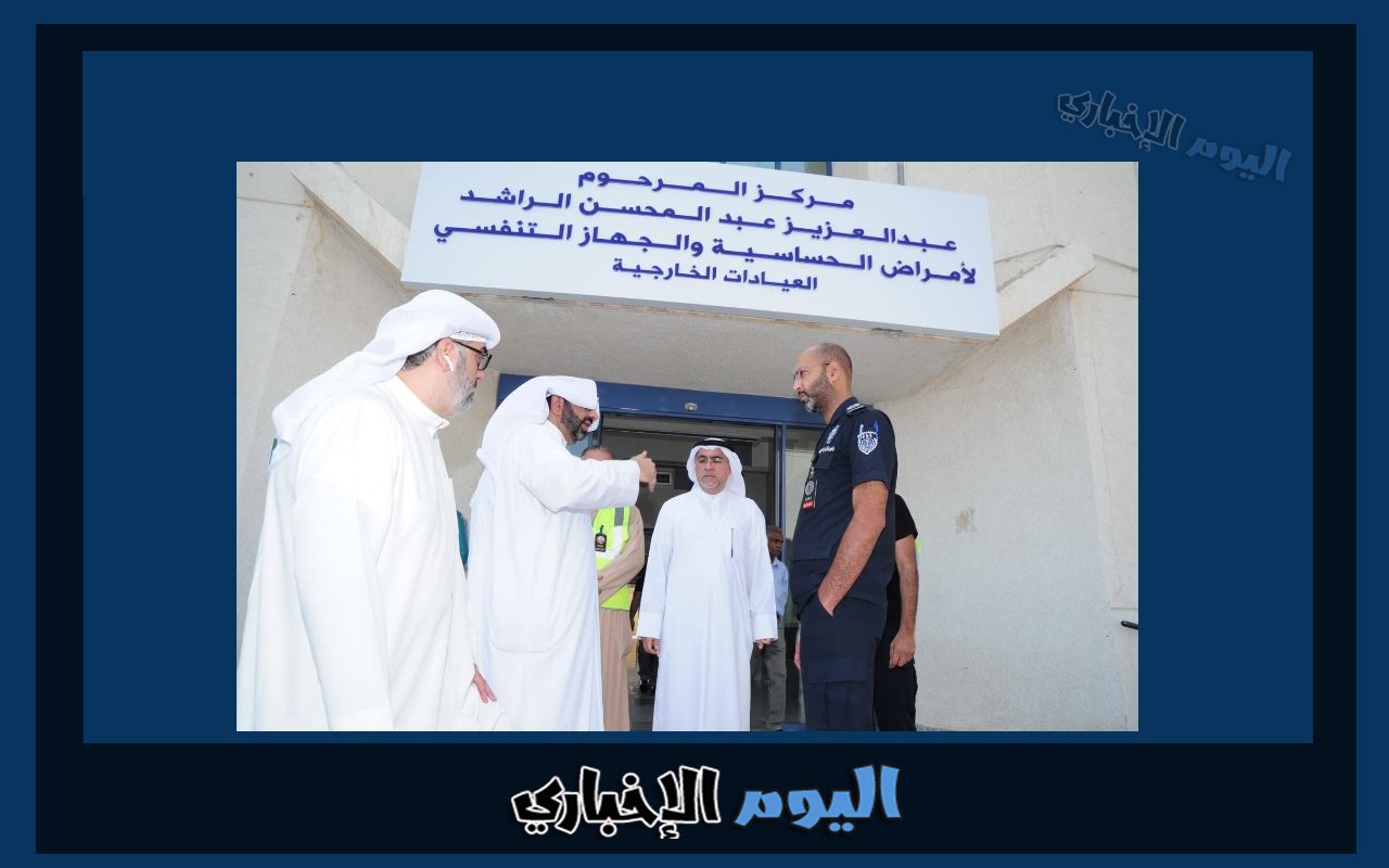 رابط حجز موعد مستشفى الراشد للحساسية في الكويت