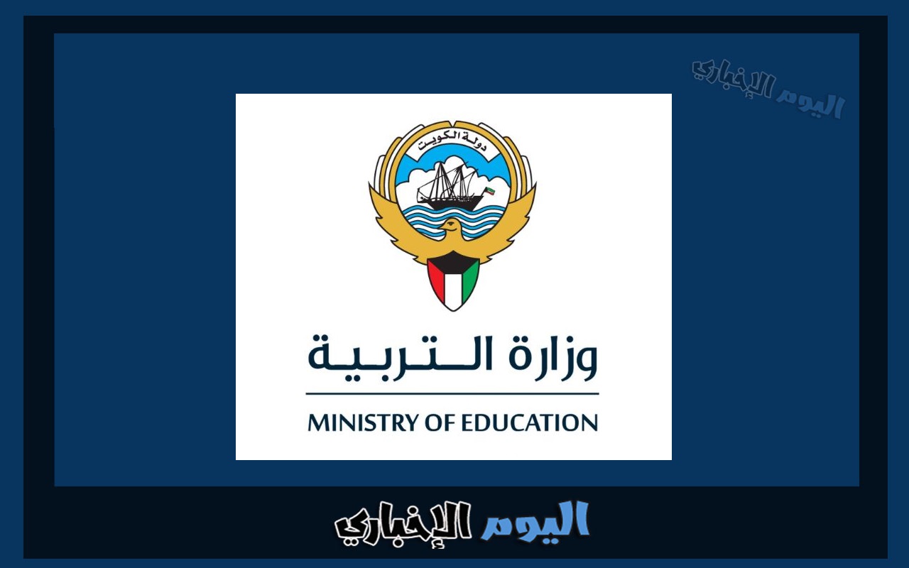 مواعيد دوام المدارس في الكويت خلال العام الدراسي 2023-2024