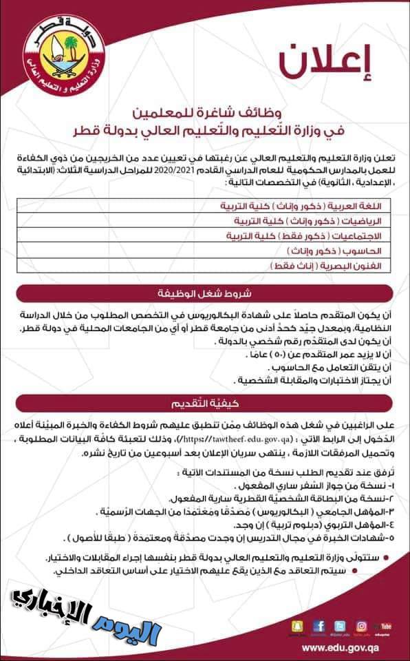 تقديم طلب توظيف في وزارة التربية والتعليم بقطر