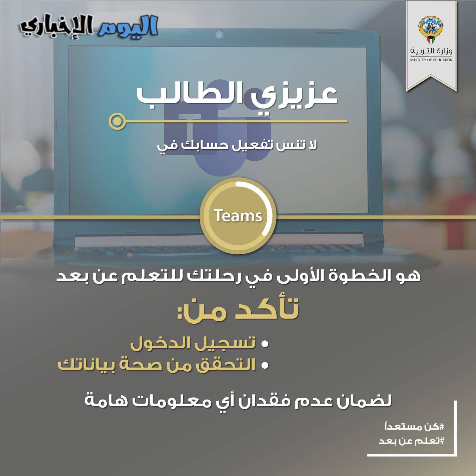بوابة الكويت التعليمية تسجيل دخول تيمز