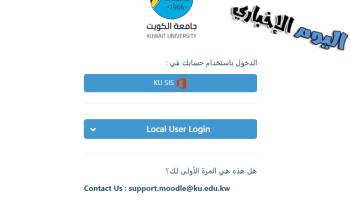 طريقة تسجيل دخول مودل جامعة الكويت