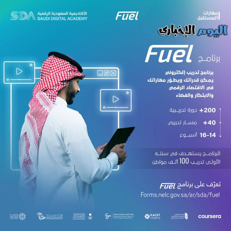التسجيل في برنامج Fuel 