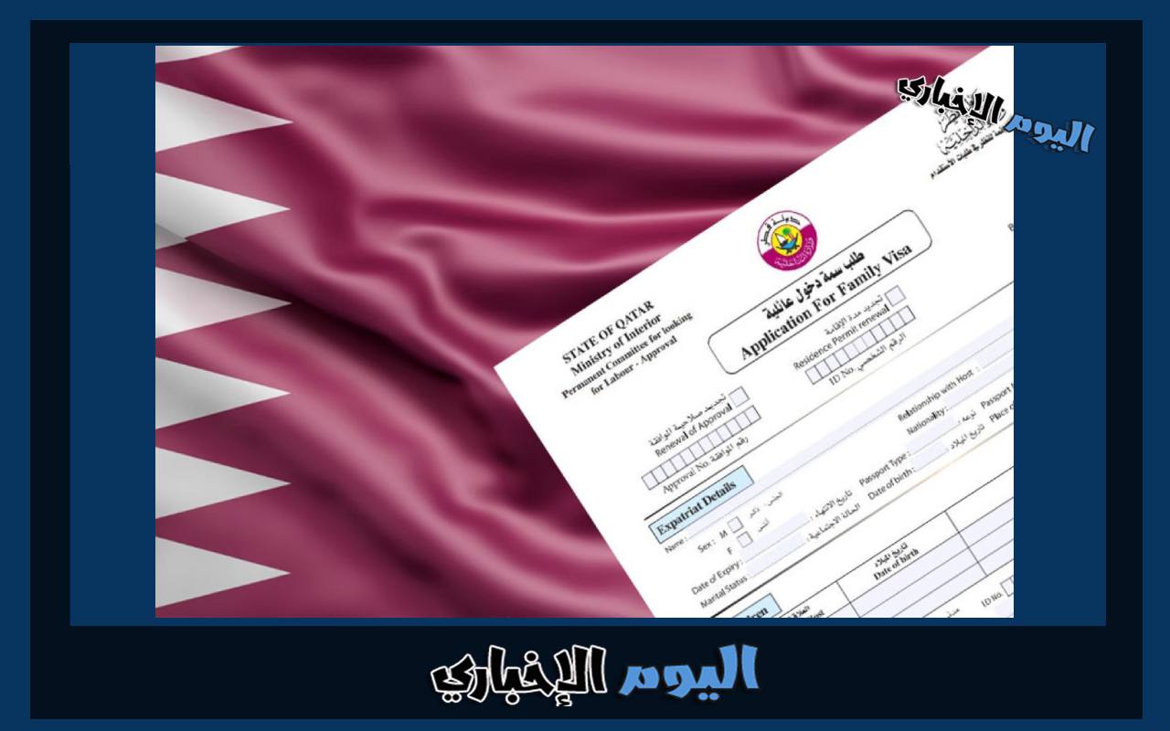 طريقة تقديم طلب الحصول على تأشيرة سياحية في قطر 2024
