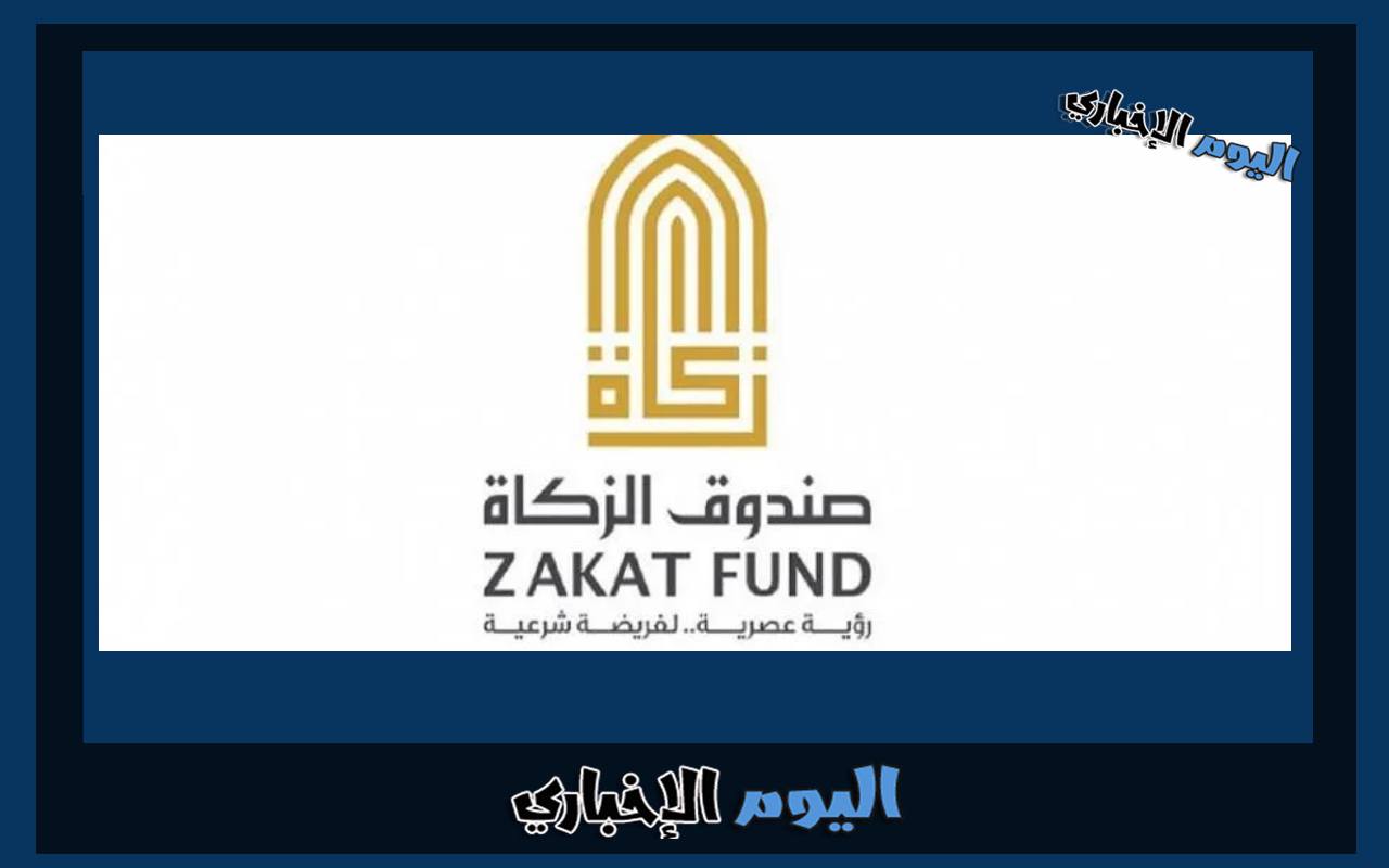 طريقة تقديم طلب مساعدة من صندوق الزكاة ابوظبي 2024