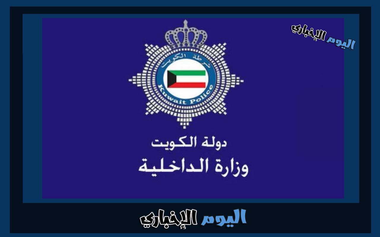 طريقة الاستعلام عن حالة طلب تأشيرة الكويت الإلكترونية 2024