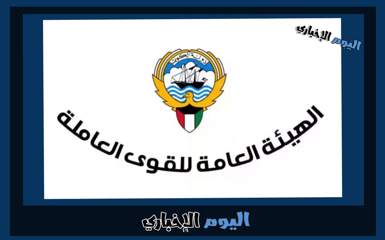 طريقة الاستعلام عن التغيب في الكويت بالرقم المدني 2024