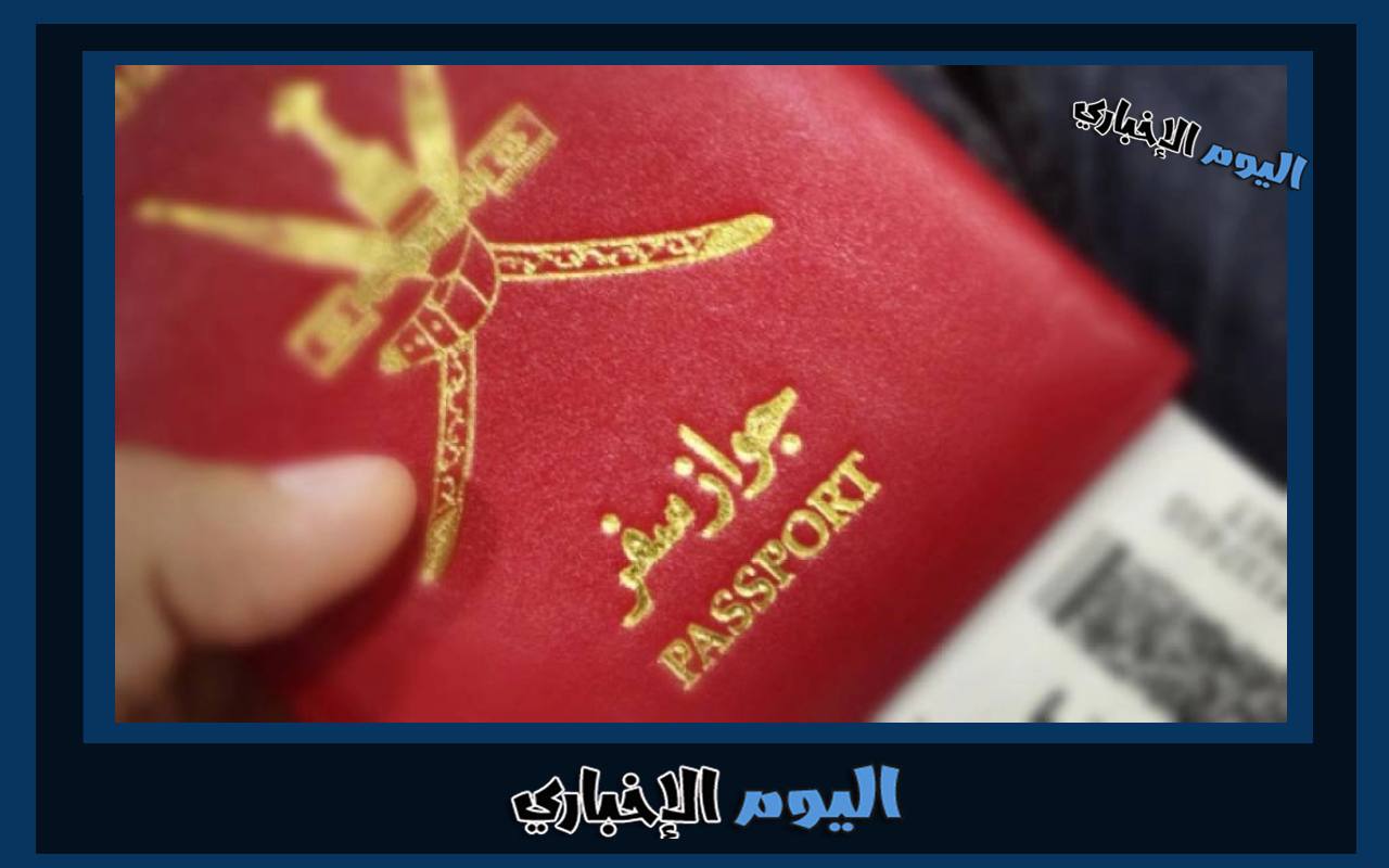 شروط الحصول على الجنسية في سلطنة عمان بالتفصيل 2024