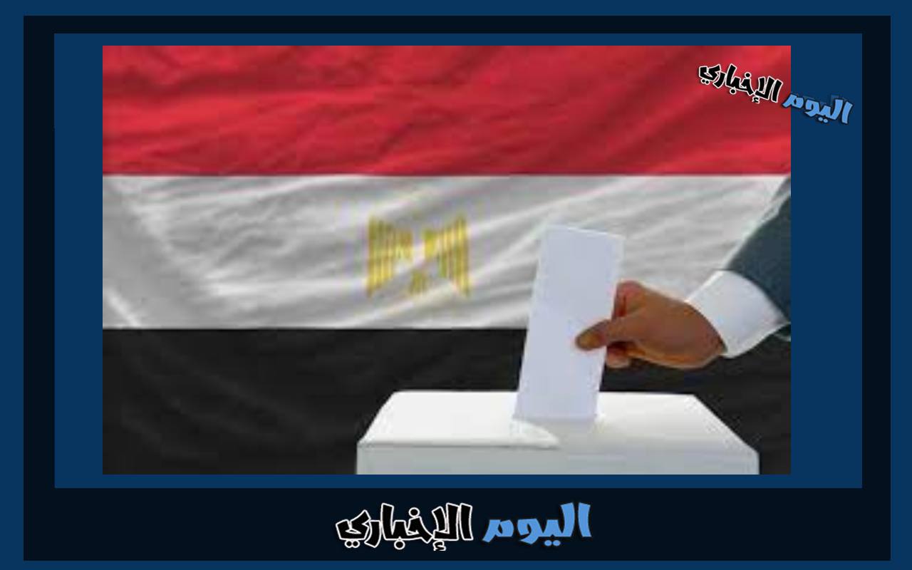 موعد الانتخابات الرئاسية للمصريين في الكويت 2023 العد التنازلي